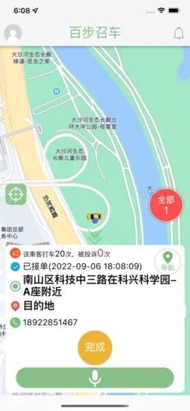 百步召车司机端最新版带对讲 v7.1.37 安卓版 2