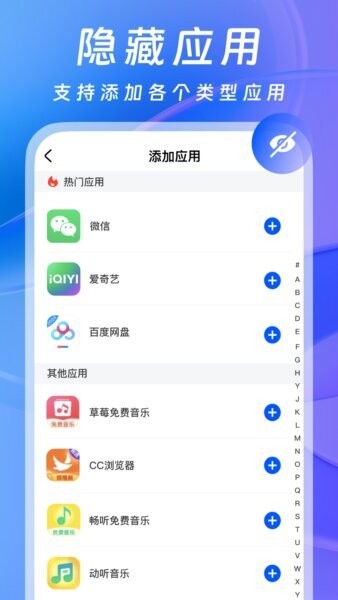 软件隐藏器免费app v1.1.3 安卓版 0