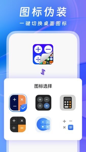 软件隐藏器免费app v1.1.3 安卓版 2