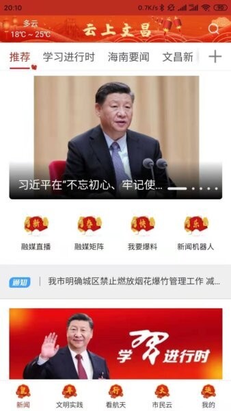 云上文昌客户端 v2.5.2 安卓版 0