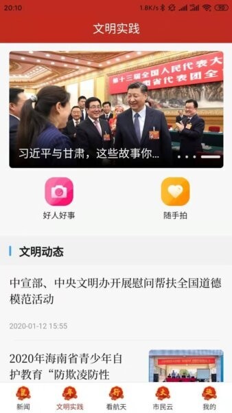 云上文昌客户端 v2.5.2 安卓版 1