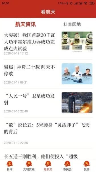 云上文昌客户端 v2.5.2 安卓版 2