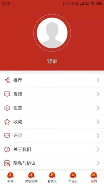 云上文昌客户端 v2.5.2 安卓版 4