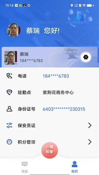塞上云盾最新版本 v2.0.1 安卓版 1