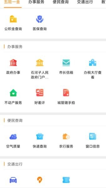 石时办手机版 v5.2.26 安卓版 1