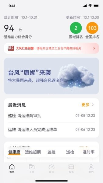 小安智维软件 v2.1.6 安卓版 0