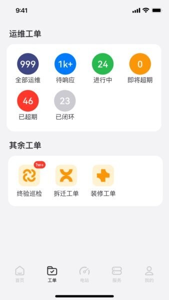 小安智维软件 v2.1.6 安卓版 1
