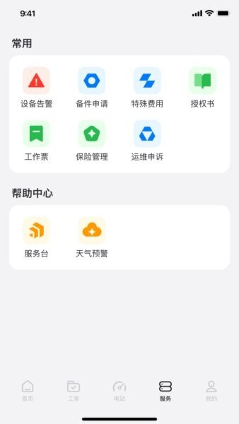 小安智维软件 v2.1.6 安卓版 3