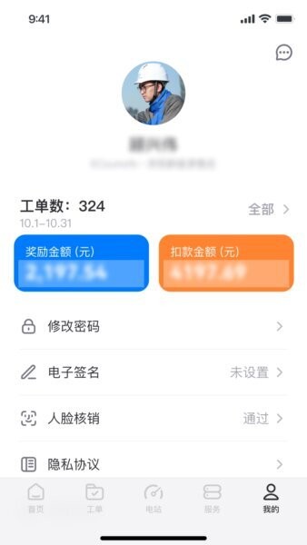 小安智维软件 v2.1.6 安卓版 4