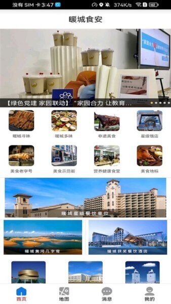 暖城食安app最新版本 v6.309.118 安卓版 1