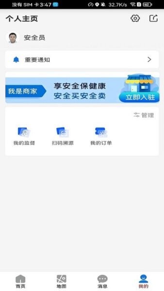 暖城食安app最新版本 v6.309.118 安卓版 4