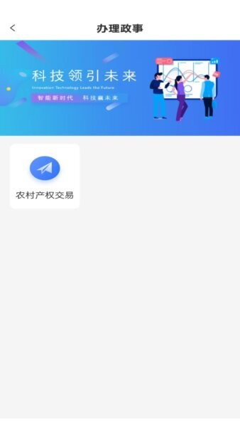 福农通app手机版 v1.0.0.83 安卓版 2