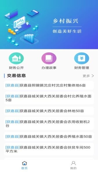 福农通app手机版 v1.0.0.83 安卓版 0