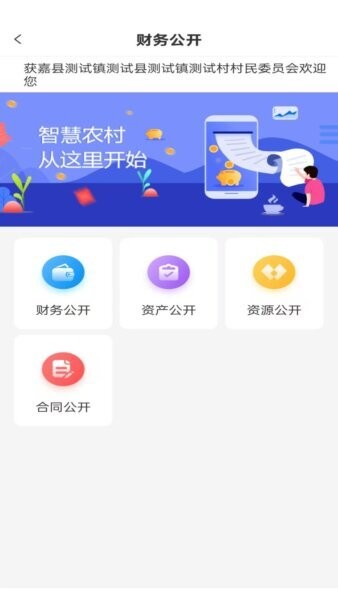 福农通app手机版 v1.0.0.83 安卓版 1