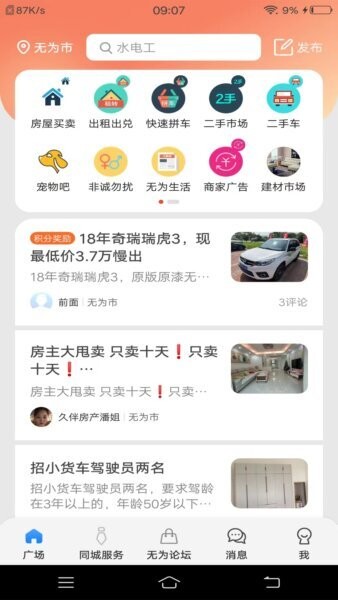 无为生活圈官方版 v4.78.231023 安卓版 0
