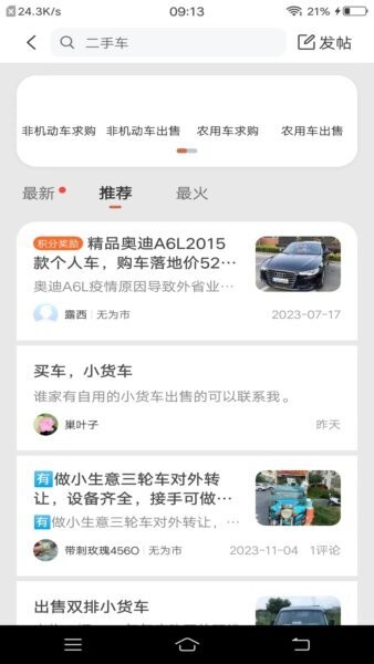 无为生活圈官方版 v4.78.231023 安卓版 1