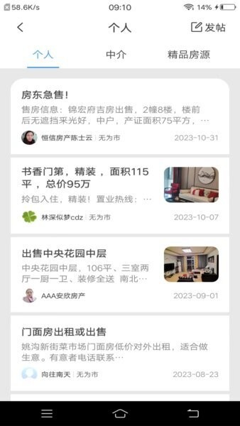 无为生活圈官方版 v4.78.231023 安卓版 2