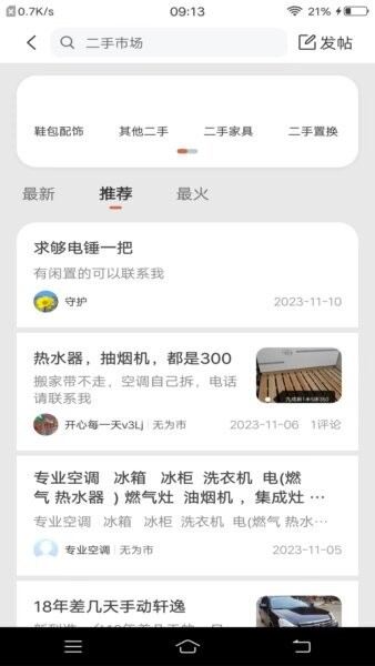 无为生活圈官方版 v4.78.231023 安卓版 3