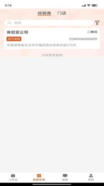 劲销宝官方正版 v1.0.76 安卓版 3