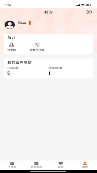 劲销宝官方正版 v1.0.76 安卓版 4