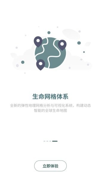 生命网格软件 v2.1.9 安卓版 3