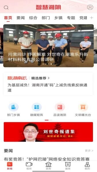 智慧湘阴手机台app v2.0.1 安卓版 0