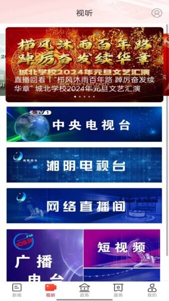 智慧湘阴手机台app v2.0.1 安卓版 2