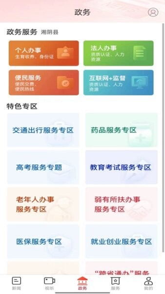 智慧湘阴手机台app v2.0.1 安卓版 1