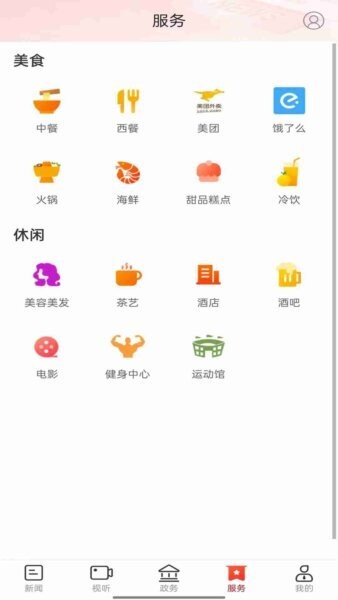 智慧湘阴手机台app v2.0.1 安卓版 3