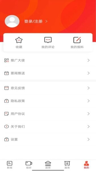 智慧湘阴手机台app v2.0.1 安卓版 4