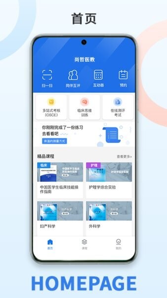 尚哲医教官方最新版 尚哲医教