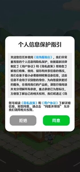 街角服装店赚钱游戏 v1.0.0.0 安卓版 1