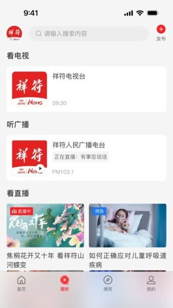 云上祥符客户端app v3.0.0 安卓版 1