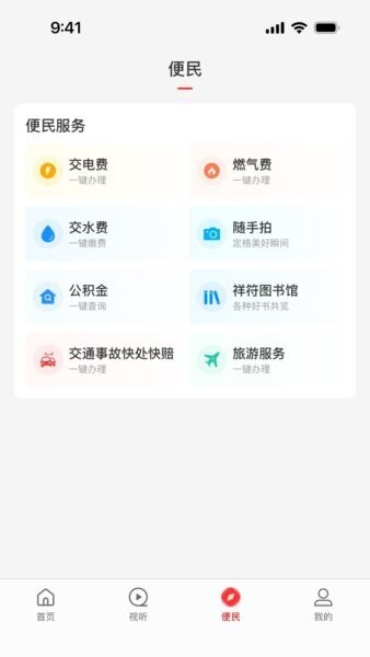 云上祥符客户端app v3.0.0 安卓版 2