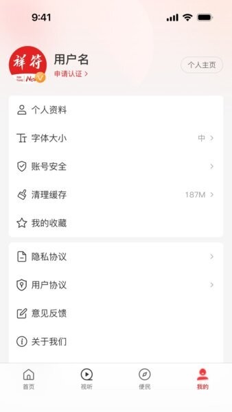 云上祥符客户端app v3.0.0 安卓版 3
