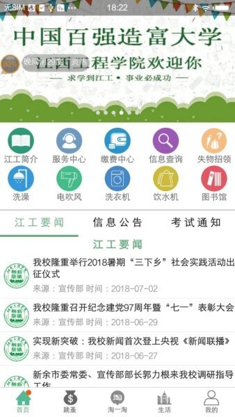 掌上智慧校园app江工版 v5.8 安卓版 0