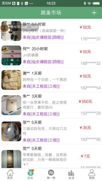 掌上智慧校园app江工版 v5.8 安卓版 1