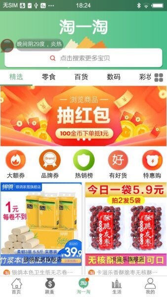 掌上智慧校园app江工版 v5.8 安卓版 2