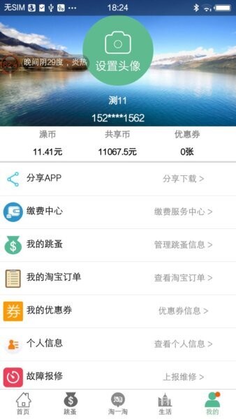 掌上智慧校园app江工版 v5.8 安卓版 3
