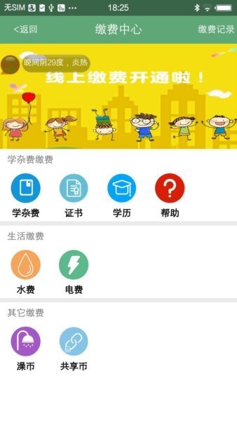 掌上智慧校园app江工版 v5.8 安卓版 4