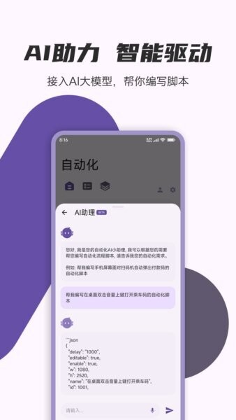 autocmd自动化工具 v1.3.6 安卓版 0