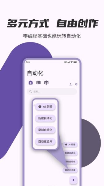 autocmd自动化工具 v1.3.6 安卓版 1