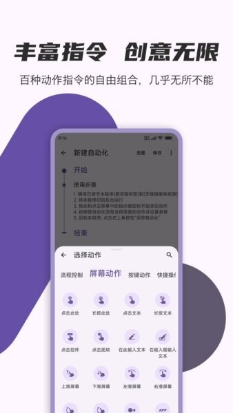 autocmd自动化工具 v1.3.6 安卓版 2