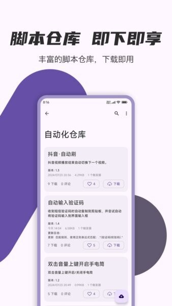autocmd自动化工具 v1.3.6 安卓版 3