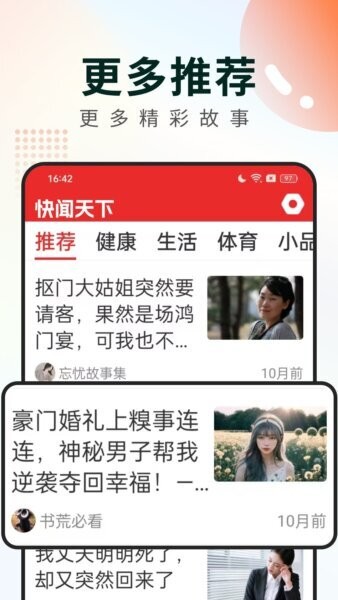 快闻天下最新版 v3.0.3 安卓版 0