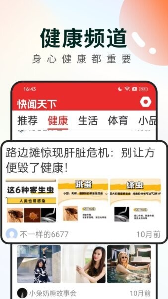 快闻天下最新版 v3.0.3 安卓版 1