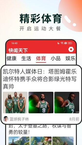 快闻天下最新版 v3.0.3 安卓版 2