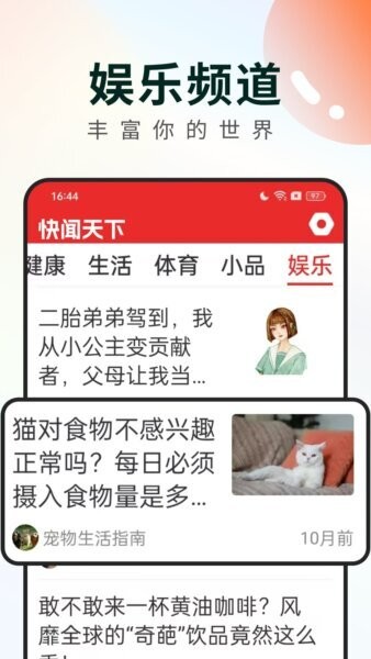 快闻天下最新版 v3.0.3 安卓版 3