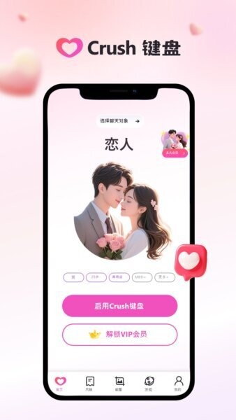 Crush键盘免费版 v2.6.1 安卓版 0
