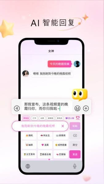 Crush键盘免费版 v2.6.1 安卓版 1